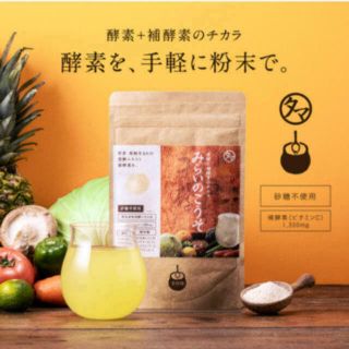 【aiai様専用】みらいの酵素(ダイエット食品)