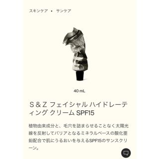 イソップ(Aesop)のmii様専用aesop S&Zフェイシャルハイドレーティングクリーム　SPF15(化粧下地)