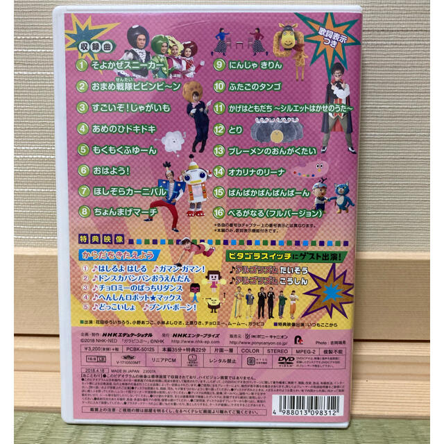 NHKおかあさんといっしょ 最新ソングブック おまめ戦隊ビビンビ～ン　DVD