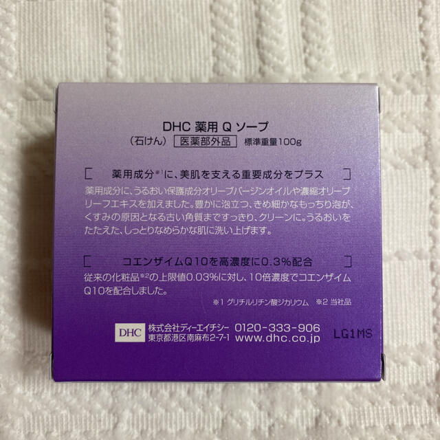 DHC(ディーエイチシー)の専用ページです！★DHC 薬用Qソープ 100g★未開封品 コスメ/美容のスキンケア/基礎化粧品(洗顔料)の商品写真