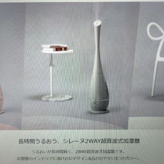 フランフラン(Francfranc)のフランフラン シレーヌ 超音波式2WAY加湿器(加湿器/除湿機)