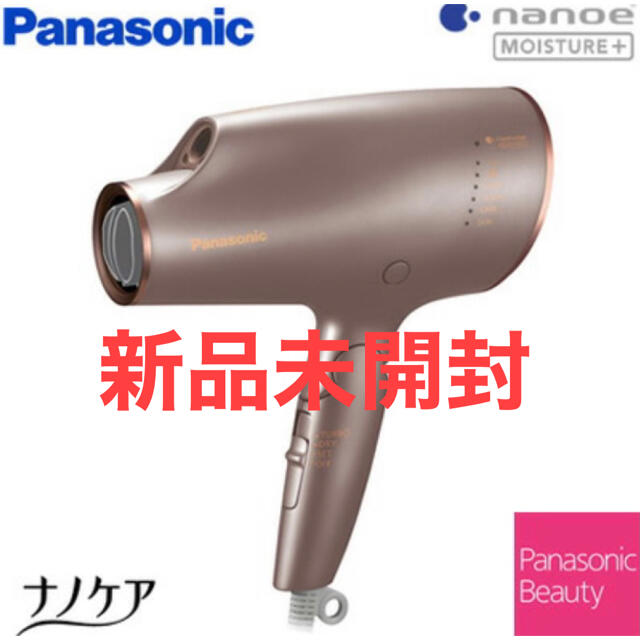 【新品未開封】パナソニック ヘアドライヤー EH-NA0E-Hベージュ系