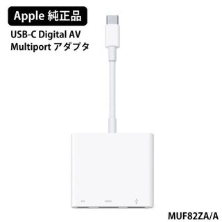 アップル(Apple)の【純正】Apple USB-C digital av multiportアダプタ(PC周辺機器)