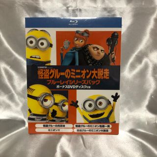 ミニオン(ミニオン)の怪盗グルーのミニオン大脱走　ブルーレイシリーズパック　ボーナスDVDディスク付き(アニメ)