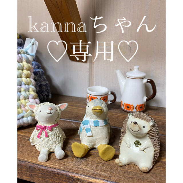 kannaちゃん専用♡2