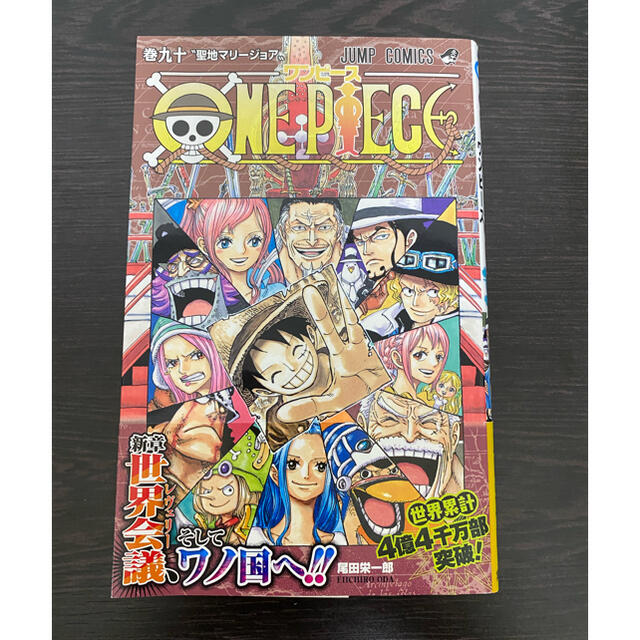 ＯＮＥ ＰＩＥＣＥ 巻９０/集英社/尾田栄一郎