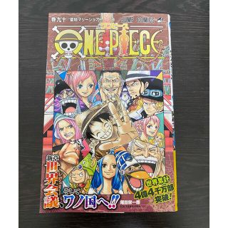 シュウエイシャ(集英社)のＯＮＥ　ＰＩＥＣＥ 巻９０(その他)