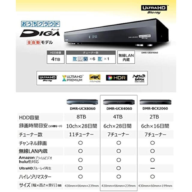 Panasonic - □サッカーすきよ様専用□【全録】Panasonic DMR-UCX4060 Panasonic - □サッカーすきよ様専用□【全録】Panasonic DMR-UCX4060