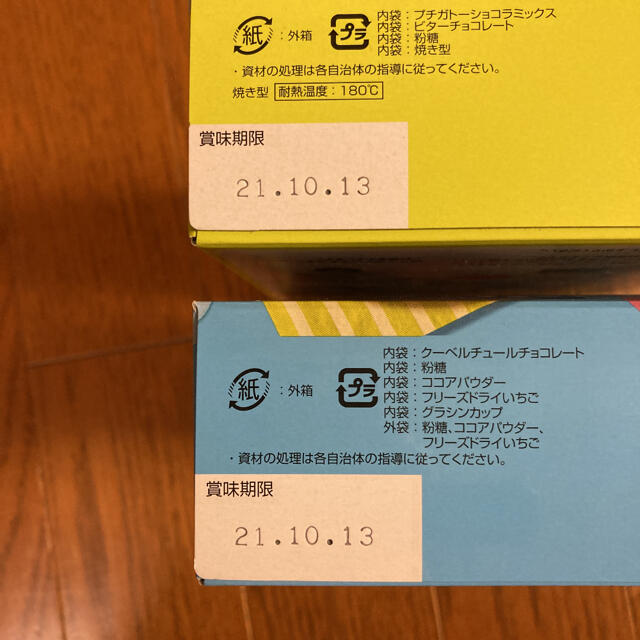 バレンタイン　手作りキット　プチガトーショコラ&トリュフ　2点セット 食品/飲料/酒の食品(菓子/デザート)の商品写真