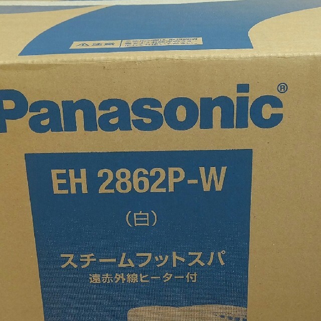 Panasonic(パナソニック)のパナソニック スチームフットスパ遠赤外線ヒーター付 白 EH2862-W コスメ/美容のボディケア(フットケア)の商品写真