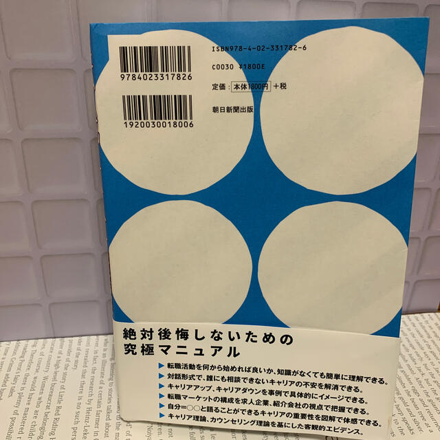 転職大全 キャリアと年収を確実に上げる戦略バイブル エンタメ/ホビーの本(ビジネス/経済)の商品写真