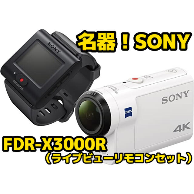 ソニー　FDR-X3000R