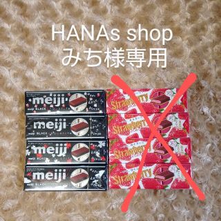 メイジ(明治)のみち様専用　明治ブラックチョコレート4個セット(菓子/デザート)