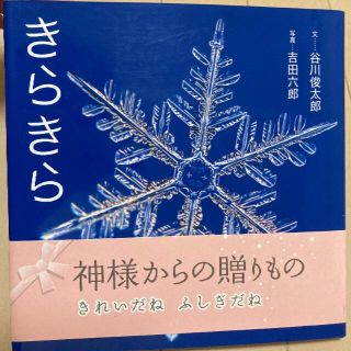 お値下げ絵本　きらきら(知育玩具)