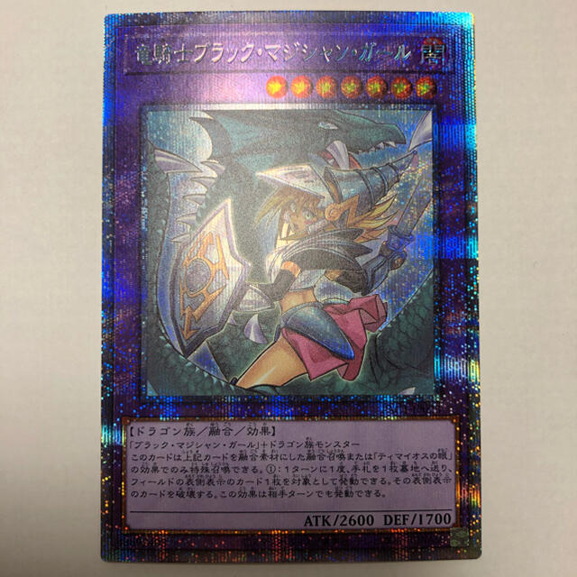 竜騎士ブラックマジシャンガール 絵違い プリシク New Arrival www