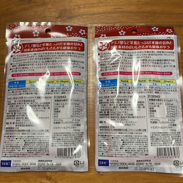 DHC(ディーエイチシー)のDHC犬用おやつ　食べる甘酒スティックタイプ　5本入を2袋 その他のペット用品(ペットフード)の商品写真