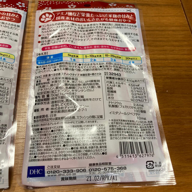 DHC(ディーエイチシー)のDHC犬用おやつ　食べる甘酒スティックタイプ　5本入を2袋 その他のペット用品(ペットフード)の商品写真