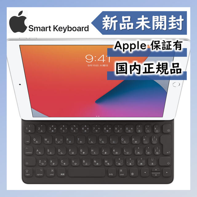【未開封】Apple MPTL2J/A iPad Smart Keyboard
