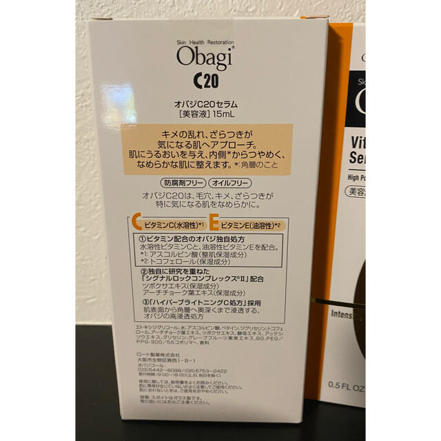 オバジ　C20セラム　15ml ×2本