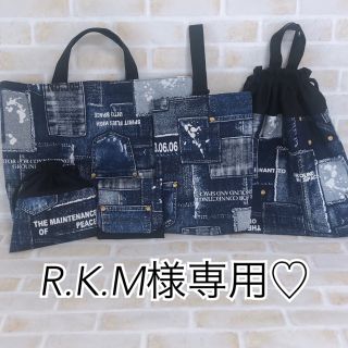 R.K.M様専用♡オーダーページ(外出用品)