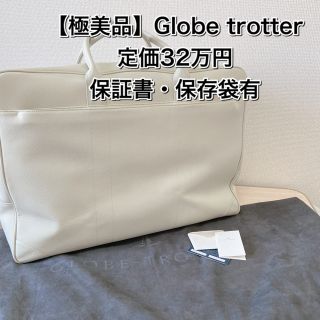 グローブトロッター(GLOBE-TROTTER)のグローブトロッター　ジェット　ウィークエンドボストンバッグ　 白(ボストンバッグ)