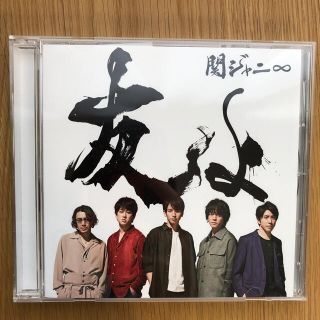 カンジャニエイト(関ジャニ∞)の友よ  通常盤  関ジャニ∞(アイドルグッズ)