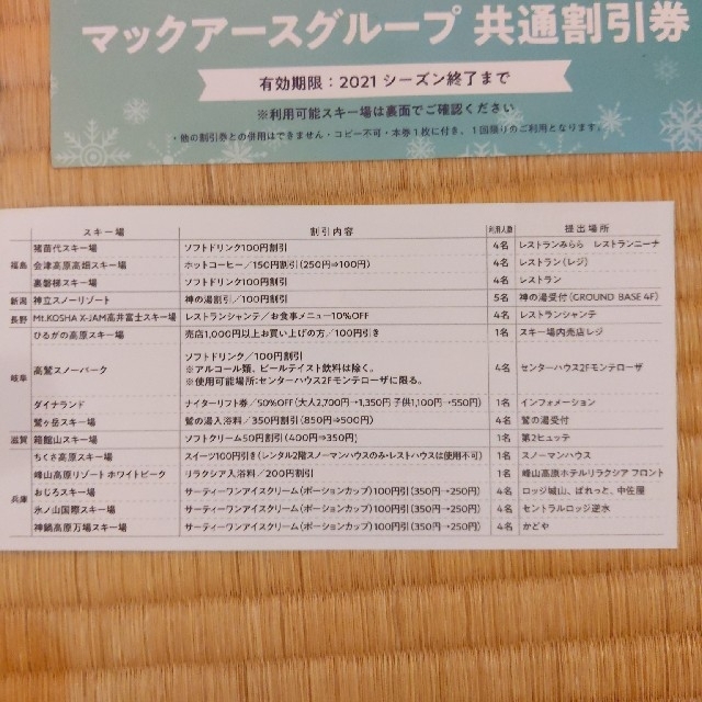 高鷲高鷲スノーパーク＆ダイナランド 共通リフト1日券