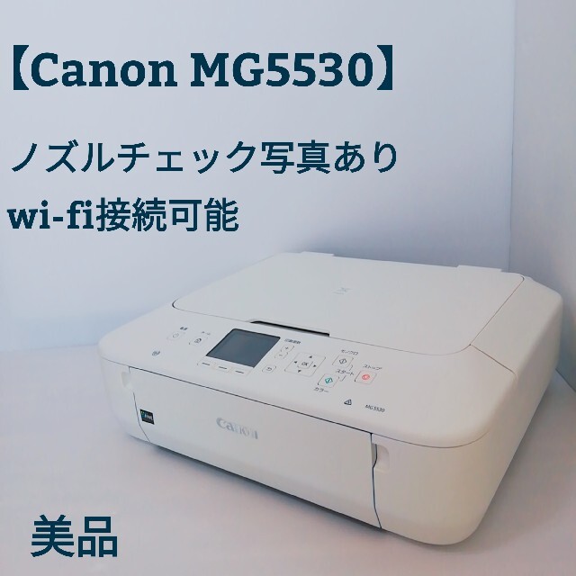 プリンター Canon PIXUS MG5530WH 複合機