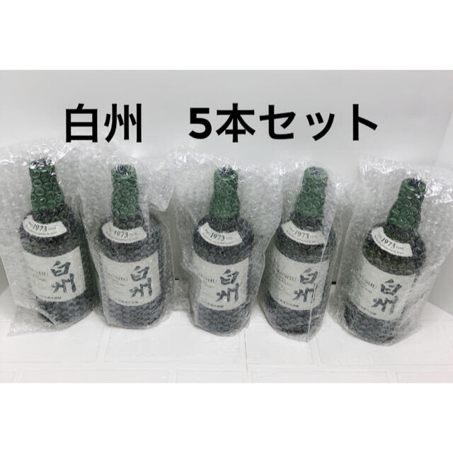 山崎白州  ウイスキー  700ml  箱無し 5本セット