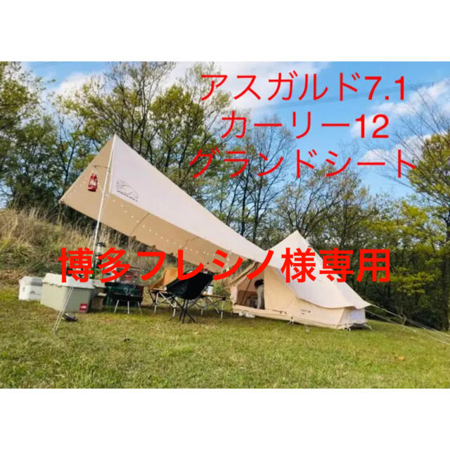 上品なスタイル - Peak Snow ノルディスク セット グランドシート付き