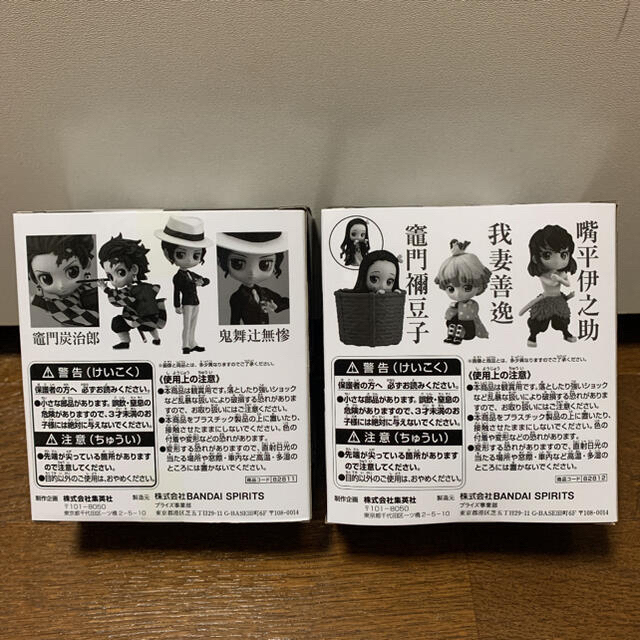qposket 鬼滅の刃 応募者全員サービス Bコース Cコース