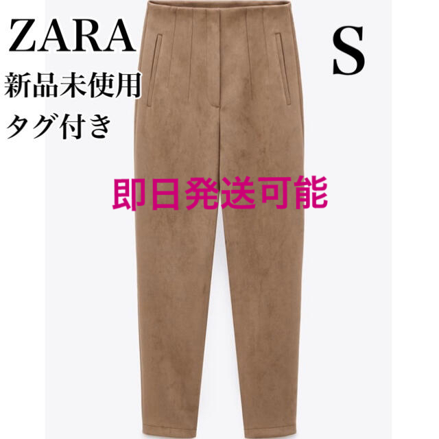 ZARA ザラスエード風ハイウエストパンツ Ｓ