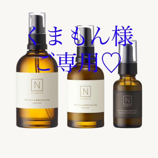 Nオーガニック スキンケア3点セット- Nオーガニック スキンケア3点セット-