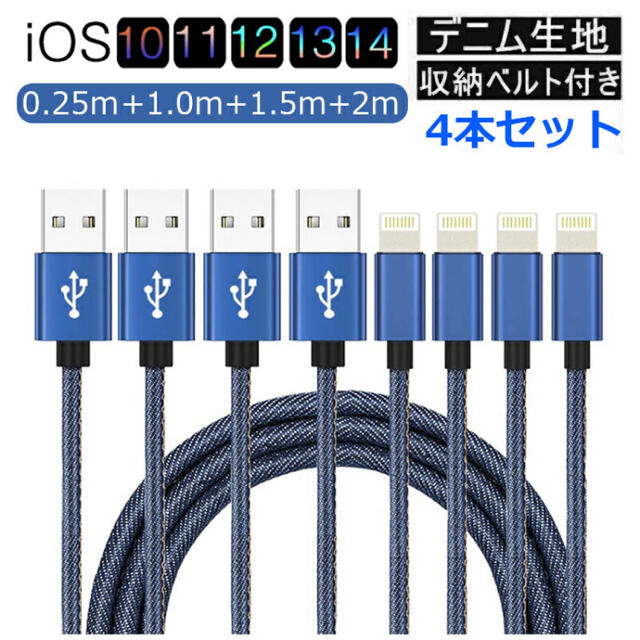 新品未使用　iPhone充電ケーブル Lightningケーブル デニム生地 スマホ/家電/カメラのスマートフォン/携帯電話(バッテリー/充電器)の商品写真