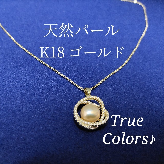 【K18ゴールド…天然パールネックレス】 レディースのアクセサリー(ネックレス)の商品写真