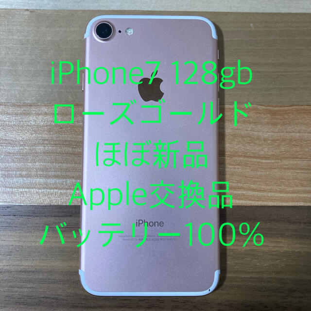 iPhone 7 Plus 128GB バッテリー新品 100% SIMフリー