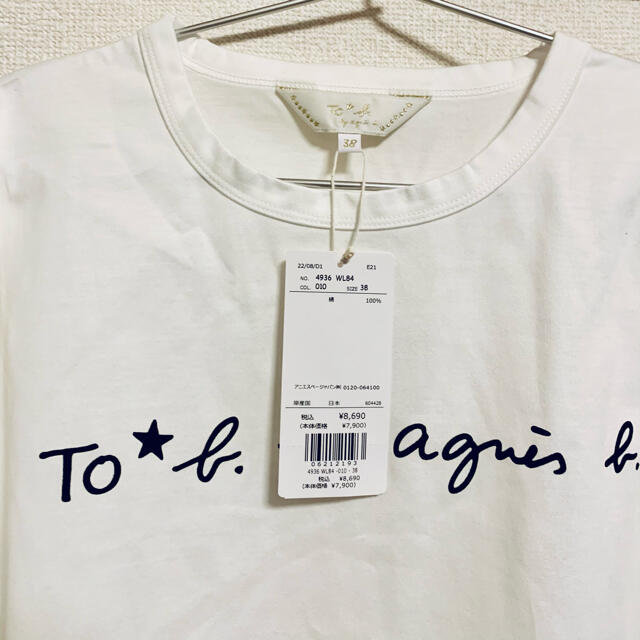 agnes b.(アニエスベー)のトゥービーバイアニエスベー ロゴビッグシルエットTシャツ　新品 レディースのトップス(Tシャツ(半袖/袖なし))の商品写真