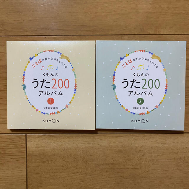 くもんのうた200 アルバム　1、2セット