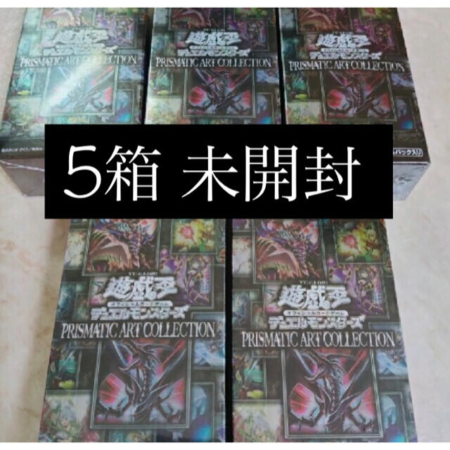 遊戯王　プリズマティックアートコレクション　新品未開封5BOX
