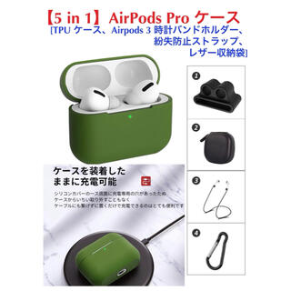 新品★５in１ AirPods Proケース　分離式　５点　ワイヤレス対応　黒緑(ヘッドフォン/イヤフォン)
