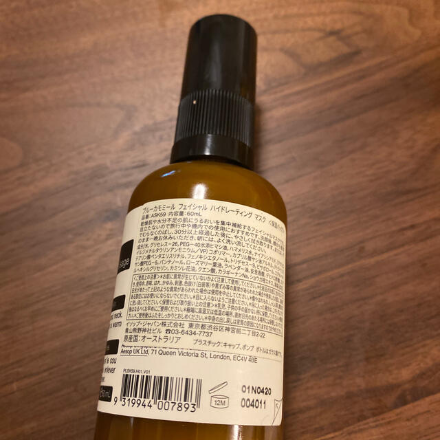 Aesop(イソップ)のAesop イソップ　フェイシャル　マスク　巾着付き コスメ/美容のスキンケア/基礎化粧品(パック/フェイスマスク)の商品写真