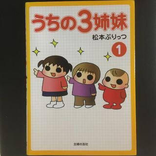 うちの3姉妹 1の通販 By ろみ S Shop ラクマ うちの3姉妹 1の通販 By ろみ S Shop ラクマ