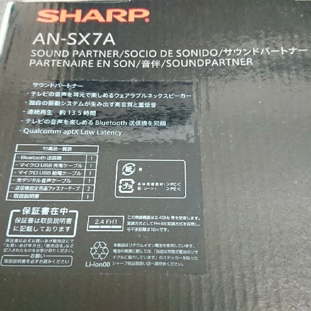 SHARP(シャープ)のシャープ AN-SX7A 肩掛けスピーカー  スマホ/家電/カメラのオーディオ機器(ヘッドフォン/イヤフォン)の商品写真