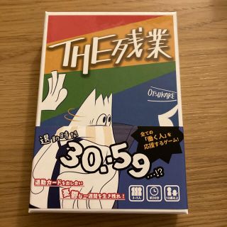 The残業　送料無料　ボードゲーム(その他)