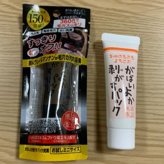 「激安」がばいよか 剥がすパック 炭黒 お試しミニサイズ(20g)×2(パック/フェイスマスク)