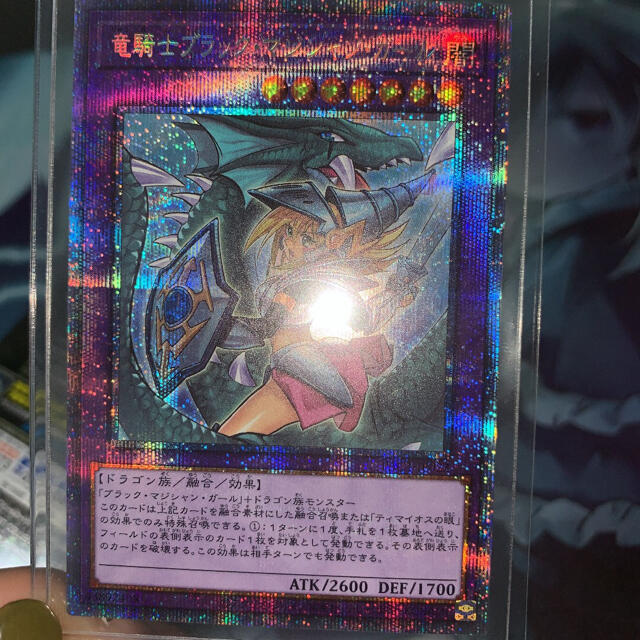 竜騎士ブラックマジシャンガール 絵違い プリズマ 5つ目 竜騎士ブラックマジシャンガール 絵違い プリズマ 5つ目