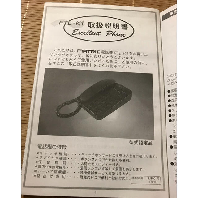 新品未使用品　松木技研　電話機 スマホ/家電/カメラの生活家電(その他)の商品写真