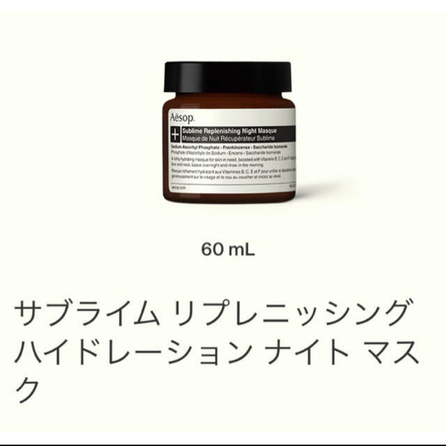 Aesop(イソップ)の最終価格！ イソップ ナイトパック コスメ/美容のスキンケア/基礎化粧品(パック/フェイスマスク)の商品写真