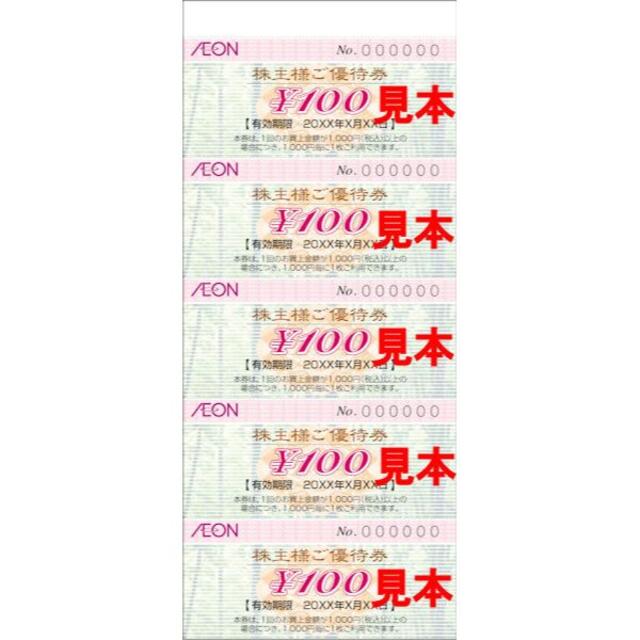 AEON - イオン北海道 株主優待券 5000円分(100円×50枚)の通販 by aa's shop｜イオンならラクマ