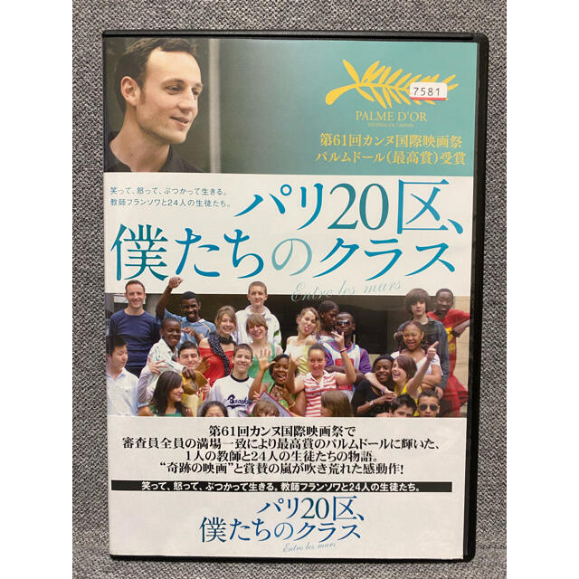 パリ区 僕たちのクラス Dvdの通販 By Tk8787 S Shop ラクマ パリ区 僕たちのクラス Dvdの通販 By Tk8787 S Shop ラクマ
